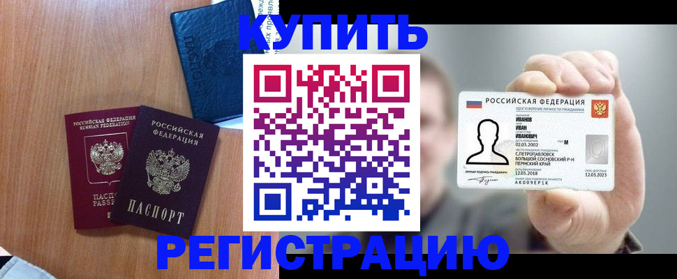 временная регистрация для всех в Рошале