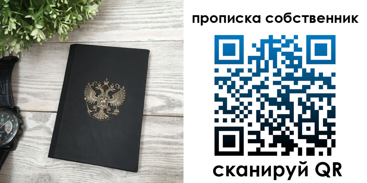 прописка штамп в Рошале