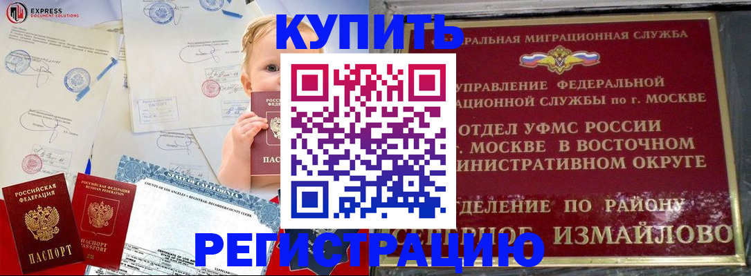 прописка законно в Рошале