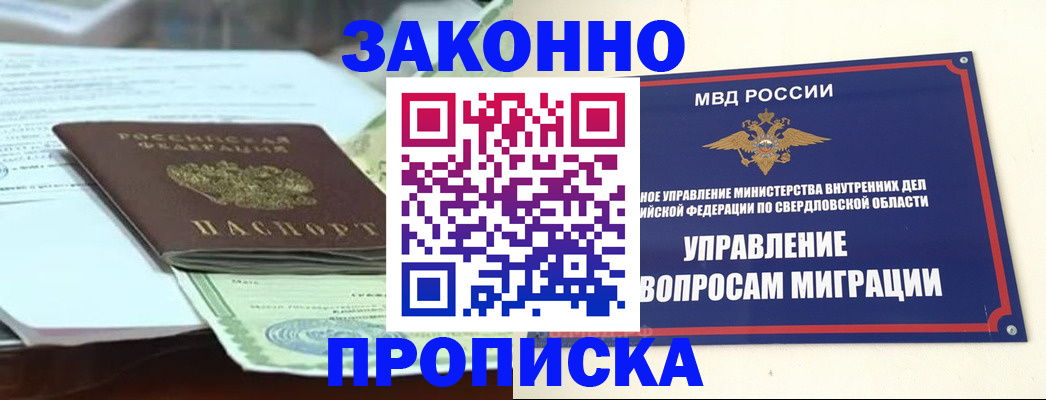 временная прописка в Рошале